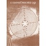 Caerdroia - The Journal of Mazes & Labyrinths (1981-1998) - 1986 No 19 (40 pages)