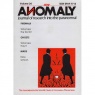 Anomaly (1987-2004) - 34 - May 2004