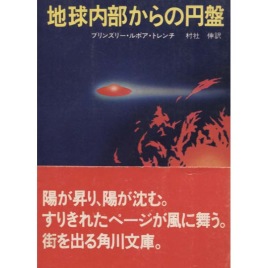 Trench, Brinsley Le Poer: Secret of the ages (Japanese edition)