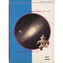 Kosaka, Katsumi: Riddle of spaceman