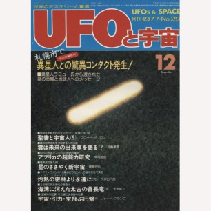 UFOs & Space (1977-1982) - 1977 No 29