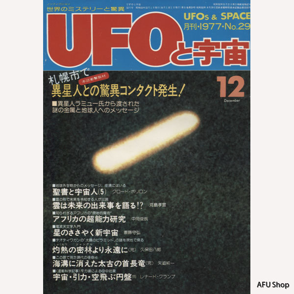 Ufo&space-1977no29