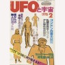 UFOs & Space (1977-1982) - 1978 No 31?