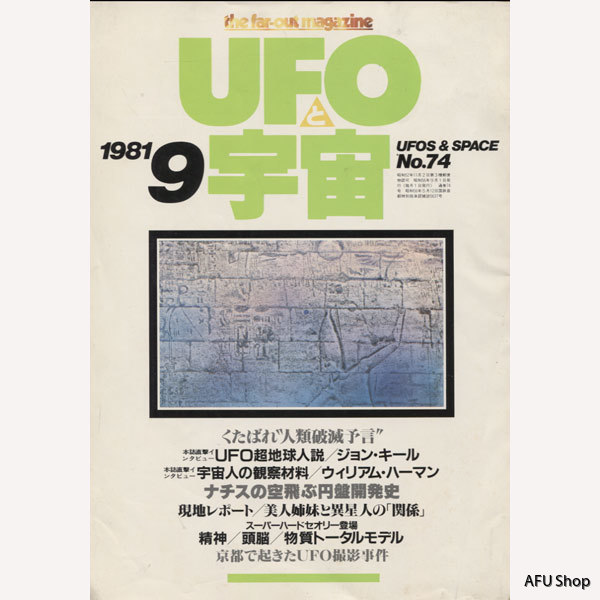 Ufo&space-1981no74