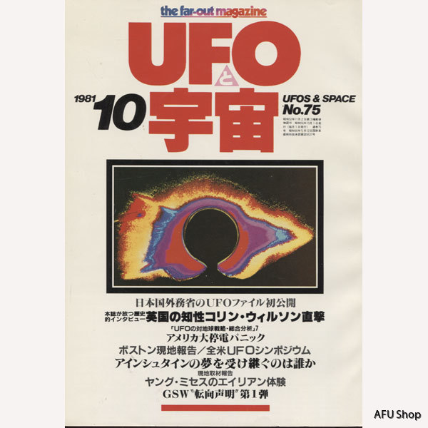 Ufo&space-1981no75