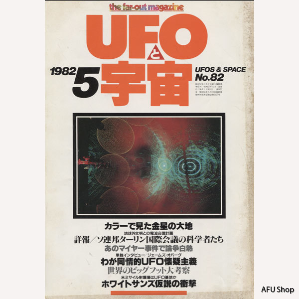 Ufo&space-1982no82