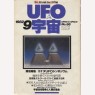 UFOs & Space (1977-1982) - 1982 No 86