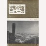 Flying Saucer News (Japan) (1962-1967) - 1962 Vol 5 No 01