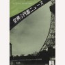 Flying Saucer News (Japan) (1962-1967) - 1965 Vol 8 No 01