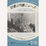 Flying Saucer News (Japan) (1962-1967) - 1965 Vol 8 No 07