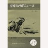 Flying Saucer News (Japan) (1962-1967) - 1965 Vol 8 No 10