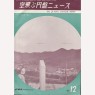 Flying Saucer News (Japan) (1962-1967) - 1965 Vol 8 No 11