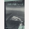 Flying Saucer News (Japan) (1962-1967) - 1966 Vol 9 No 02