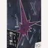Flying Saucer News (Japan) (1962-1967) - 1966 Vol 9 No 03