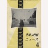 Flying Saucer News (Japan) (1962-1967) - 1966 Vol 9 No 04