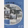 Flying Saucer News (Japan) (1962-1967) - 1966 Vol 9 No 06