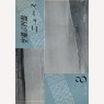 Flying Saucer News (Japan) (1962-1967) - 1966 Vol 9 No 07