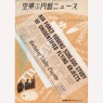 Flying Saucer News (Japan) (1962-1967) - 1966 Vol 9 No 09