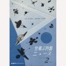 Flying Saucer News (Japan) (1962-1967) - 1967 Vol 10 No 02