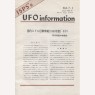UFO Information(Japan) (1974-1982) - 1982 No 16 12 pages