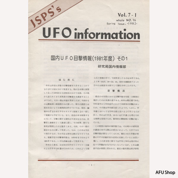UfoInformation(Jp)-1982no16