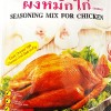 Lobo Seasoning Mix For Chicken 100g