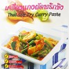 Lobo Thai Stir Fry Curry Paste 60g