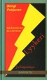 Lyykeri av Bengt Pohjanen (1985)