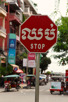 Stop sign, Phnom Penh
