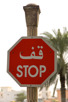 Stop sign, Dubai