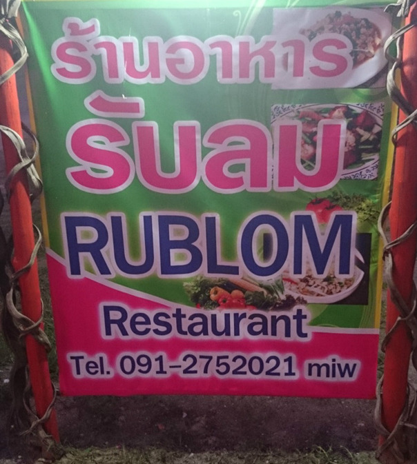 Restaurang Rublom